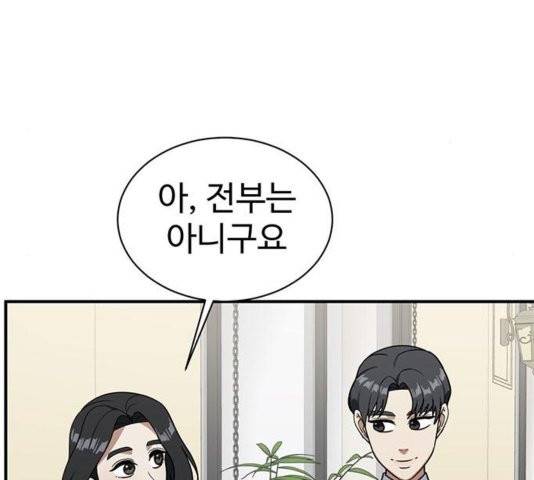 나를 바꿔줘 여민서 11 41