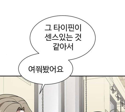나를 바꿔줘 여민서 11 46