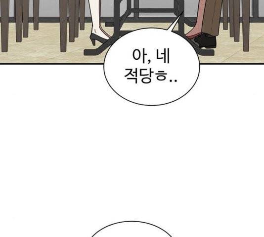 나를 바꿔줘 여민서 11 56