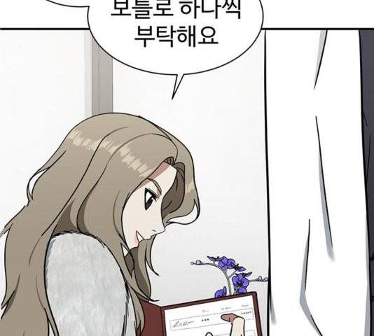 나를 바꿔줘 여민서 11 62