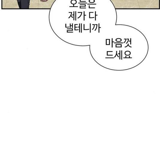 나를 바꿔줘 여민서 11 66