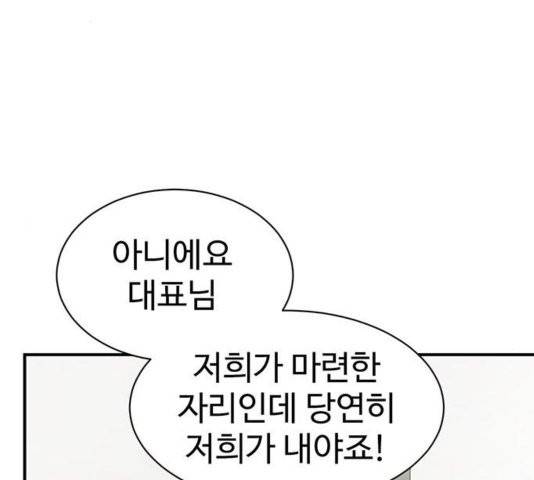 나를 바꿔줘 여민서 11 67
