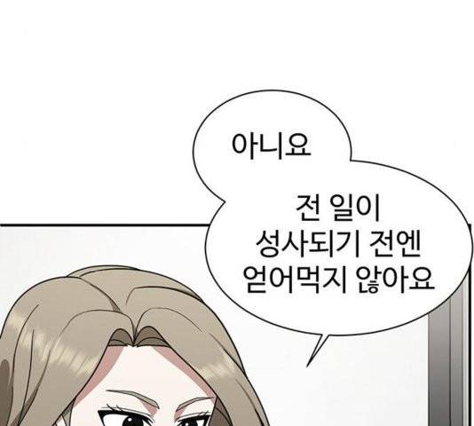 나를 바꿔줘 여민서 11 70