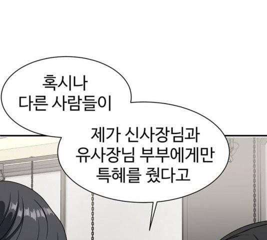 나를 바꿔줘 여민서 11 73