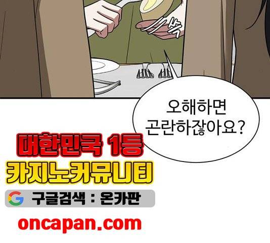 나를 바꿔줘 여민서 11 75