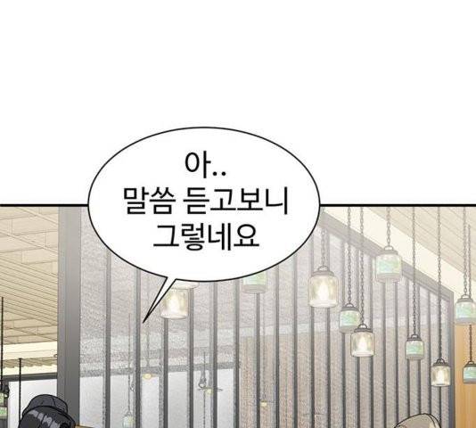 나를 바꿔줘 여민서 11 76