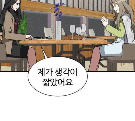 나를 바꿔줘 여민서 11 77