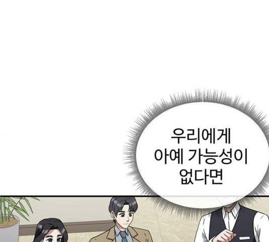 나를 바꿔줘 여민서 11 82