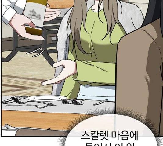 나를 바꿔줘 여민서 11 86