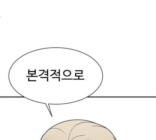 나를 바꿔줘 여민서 11 90