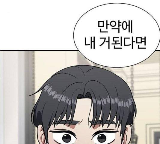 나를 바꿔줘 여민서 11 161