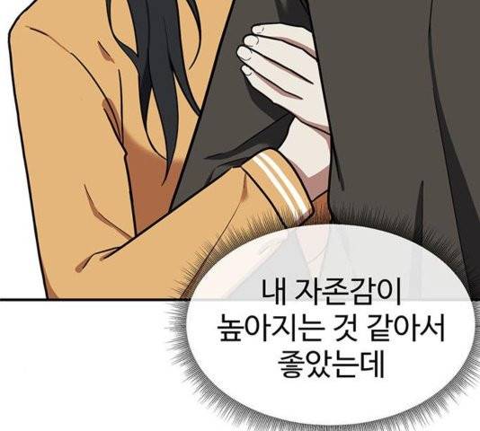 나를 바꿔줘 여민서 11 175