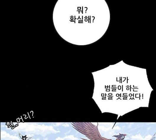 호랑이형님 201화 20