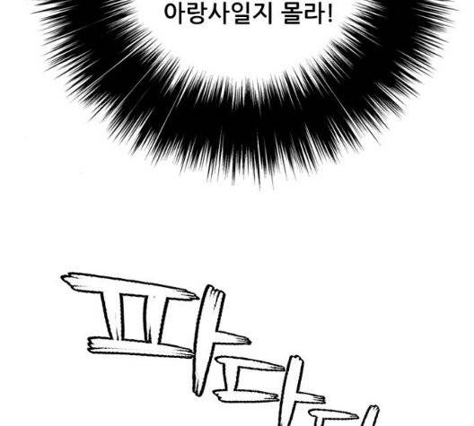 호랑이형님 201화 34