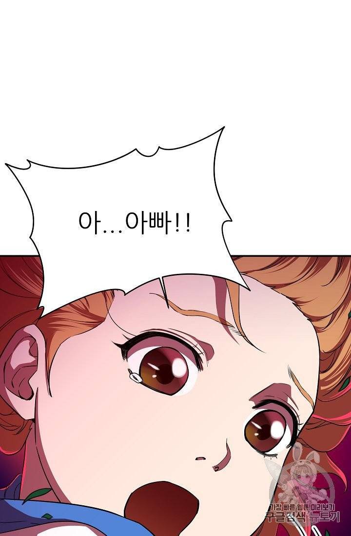 아빠가 너무 강함 33화 5