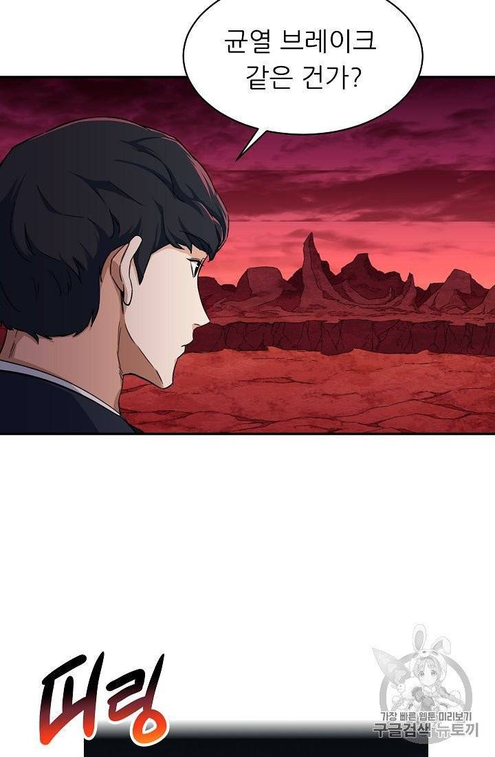 아빠가 너무 강함 33화 21