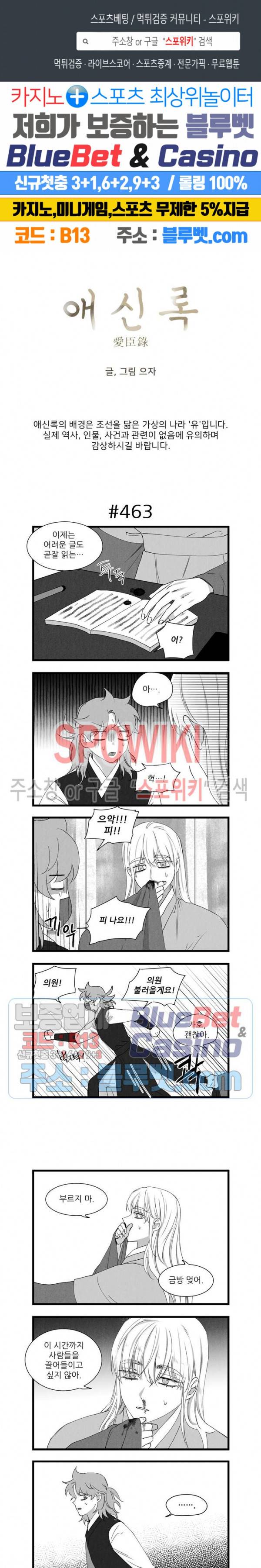 애신록 160화 1
