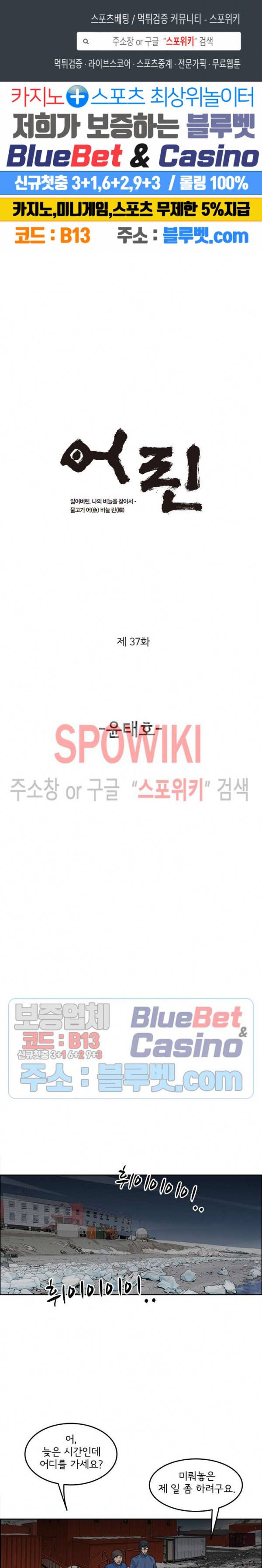 어린(물고기 비늘) 37화 1