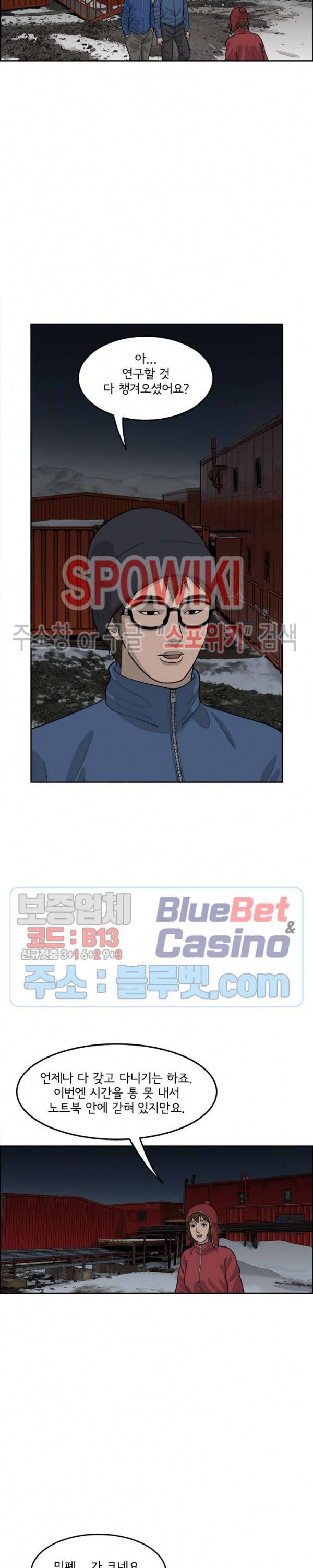 어린(물고기 비늘) 37화 2