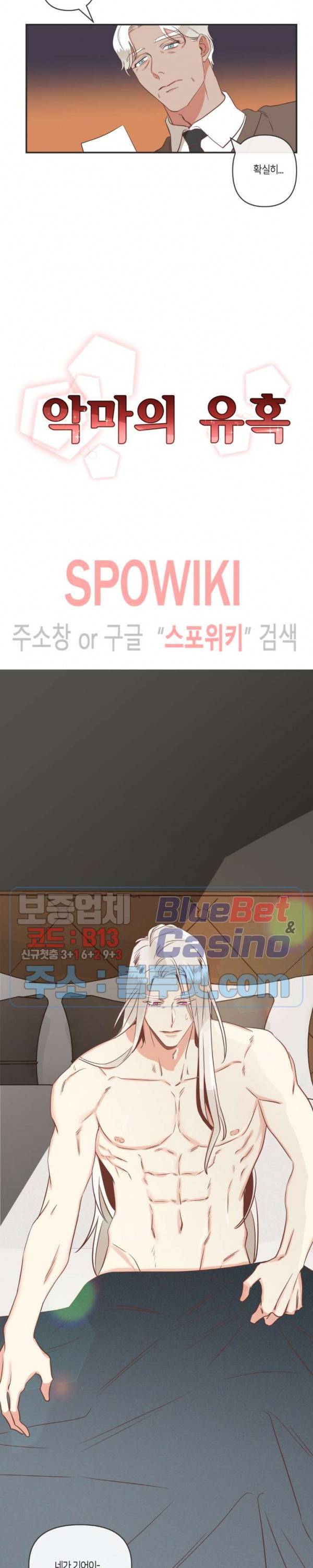 악마의 유혹 93화 2