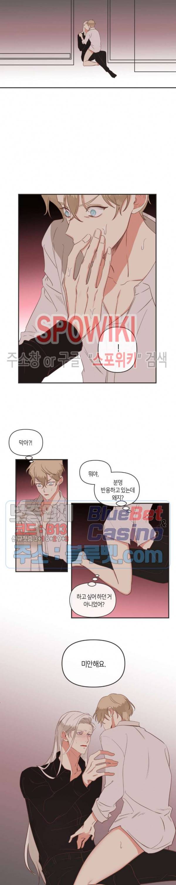 악마의 유혹 93화 4