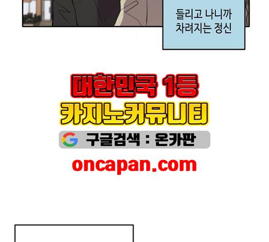 이번 생도 잘 부탁해 21화 9