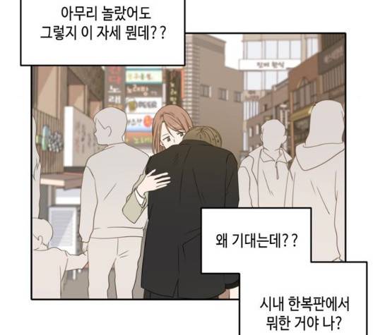 이번 생도 잘 부탁해 21화 10