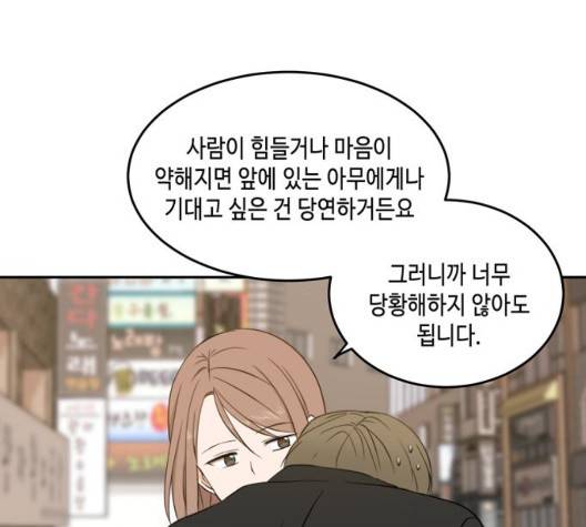 이번 생도 잘 부탁해 21화 15