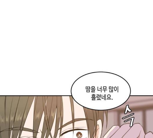 이번 생도 잘 부탁해 21화 22