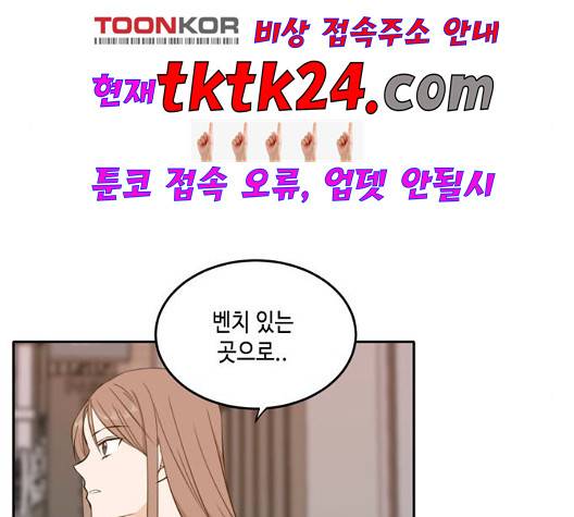 이번 생도 잘 부탁해 21화 24