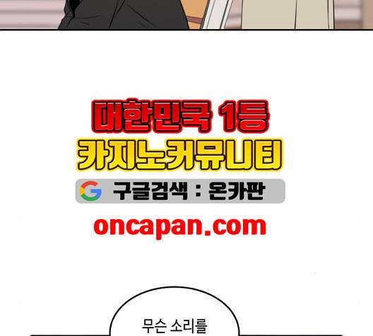 이번 생도 잘 부탁해 21화 53