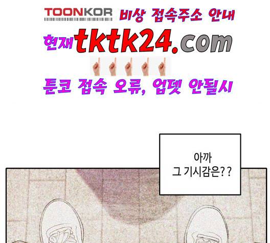 이번 생도 잘 부탁해 21화 63
