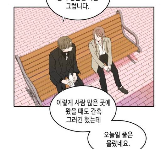 이번 생도 잘 부탁해 21화 72