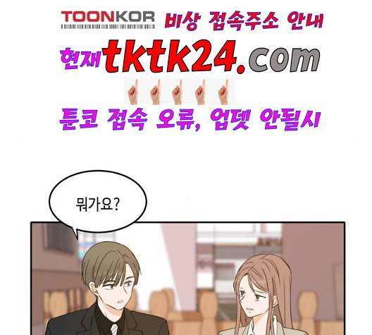 이번 생도 잘 부탁해 21화 78