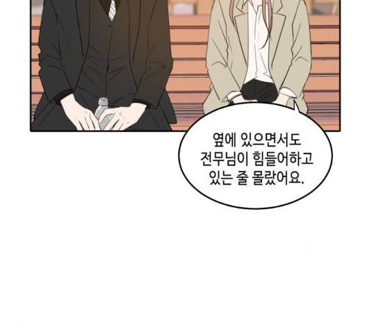 이번 생도 잘 부탁해 21화 79
