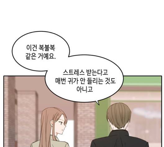 이번 생도 잘 부탁해 21화 80