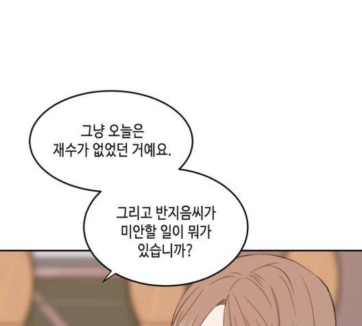 이번 생도 잘 부탁해 21화 83