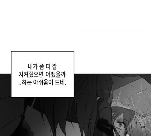 이번 생도 잘 부탁해 21화 86
