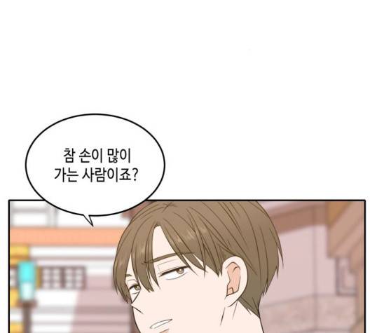 이번 생도 잘 부탁해 21화 88