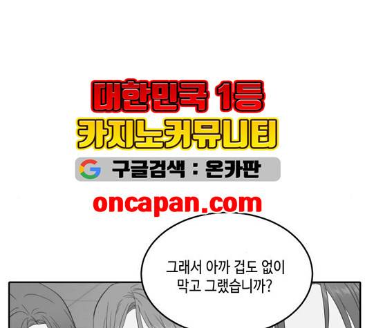 이번 생도 잘 부탁해 21화 93