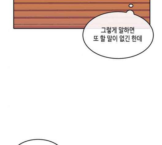 이번 생도 잘 부탁해 21화 96