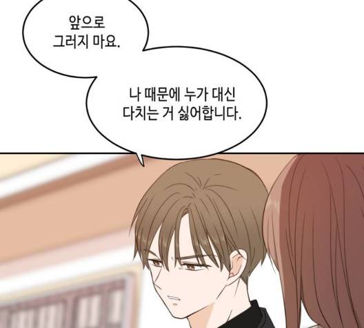 이번 생도 잘 부탁해 21화 97