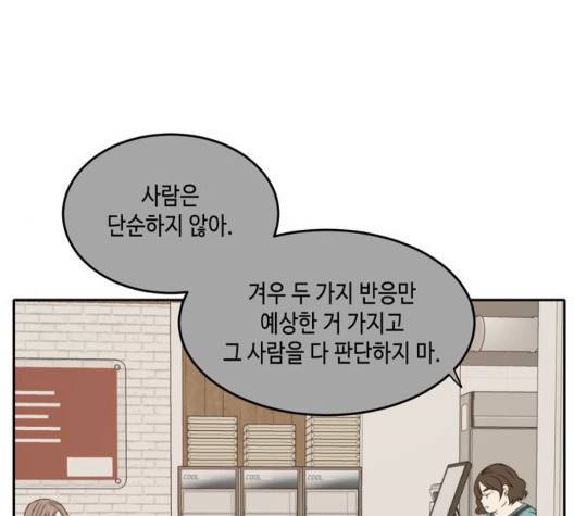 이번 생도 잘 부탁해 21화 101