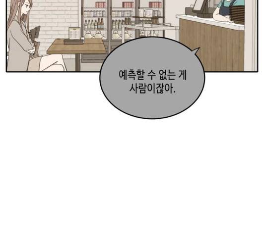 이번 생도 잘 부탁해 21화 102