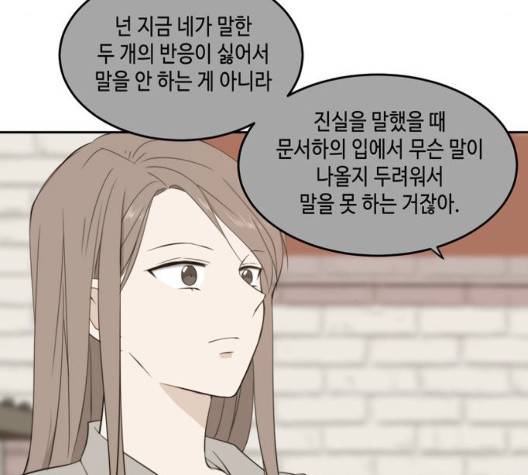 이번 생도 잘 부탁해 21화 104