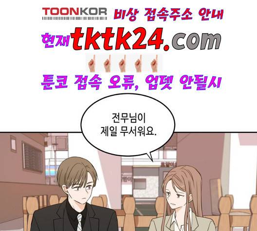이번 생도 잘 부탁해 21화 106