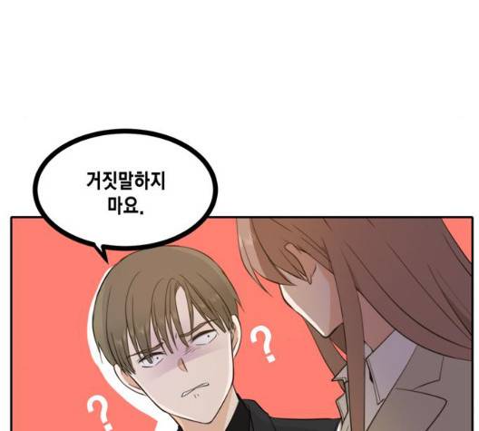 이번 생도 잘 부탁해 21화 108