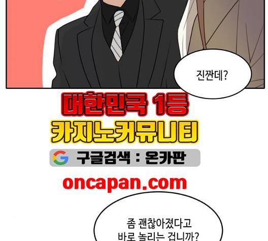 이번 생도 잘 부탁해 21화 109