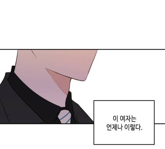 이번 생도 잘 부탁해 21화 112