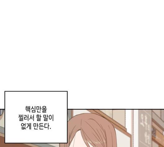 이번 생도 잘 부탁해 21화 113